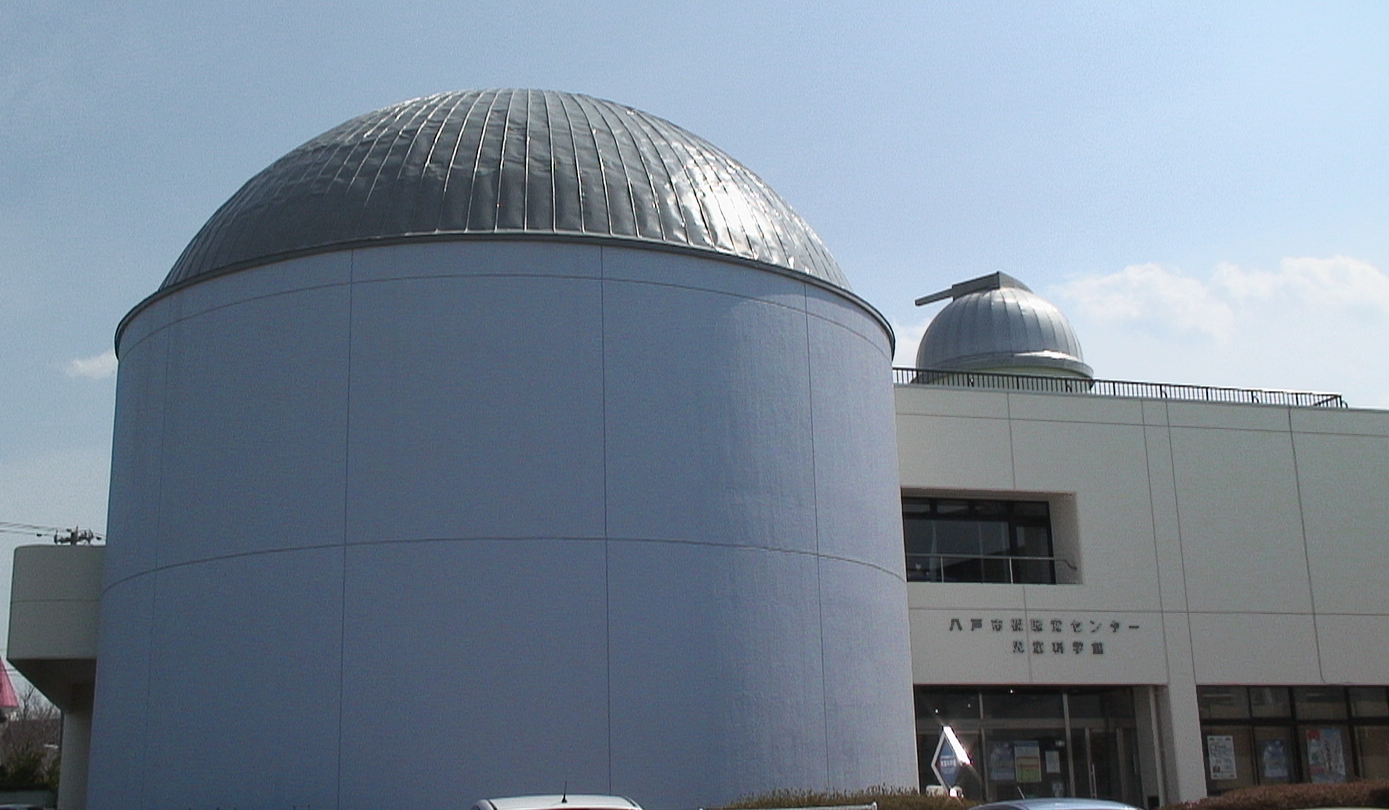 八戸市視聴覚センター児童科学館の外観